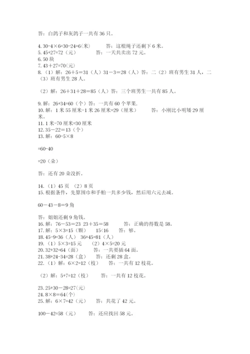 小学二年级数学应用题大全（全优）.docx