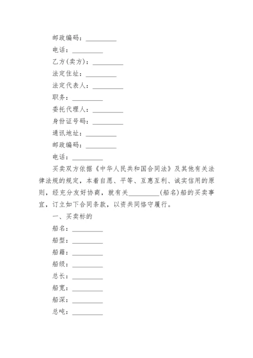 简单船舶买卖合同模板大全.docx