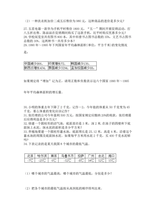 六年级小升初数学解决问题50道【名校卷】.docx
