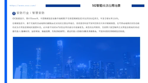 智能经济应用研究报告PPT模板