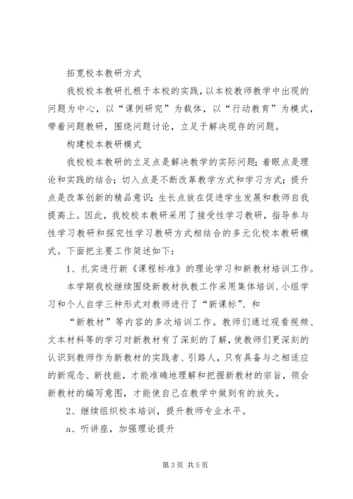 学校本教研工作汇报材料.docx