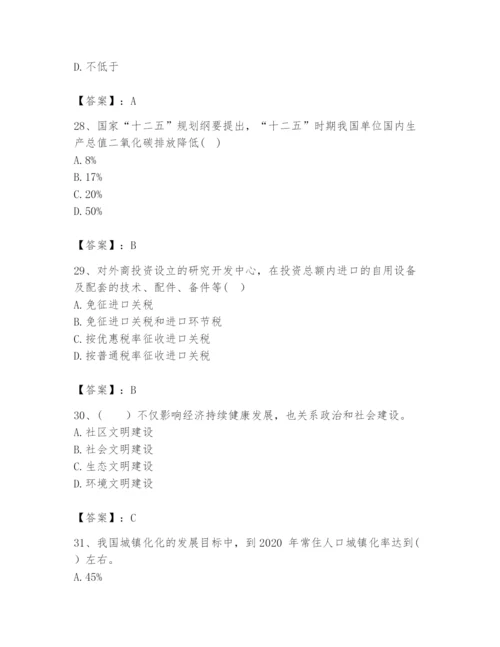 2024年咨询工程师之宏观经济政策与发展规划题库附答案（达标题）.docx