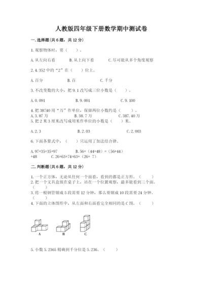 人教版四年级下册数学期中测试卷精品（全优）.docx