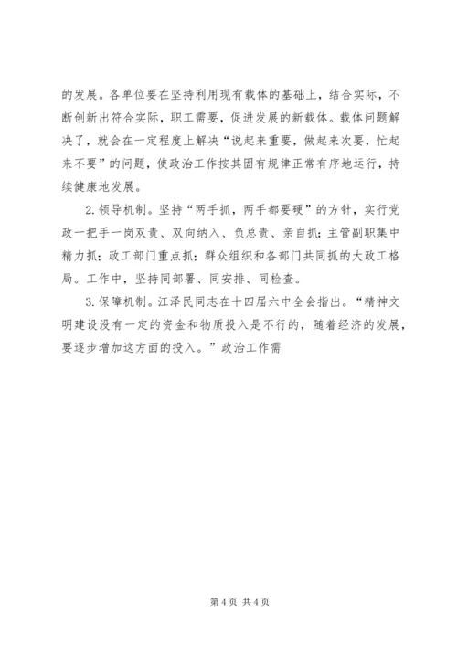 年思想政治工作计划 (3).docx