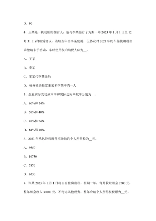 2023年云南省税务师考税法二应纳税所考试题.docx