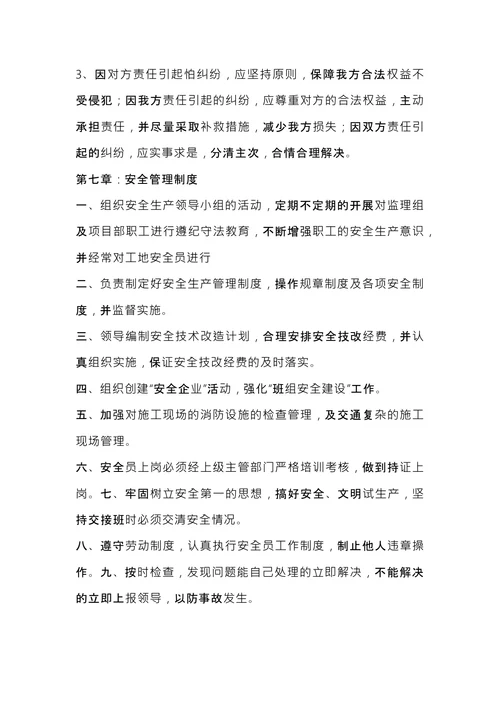 企业规章制度范本