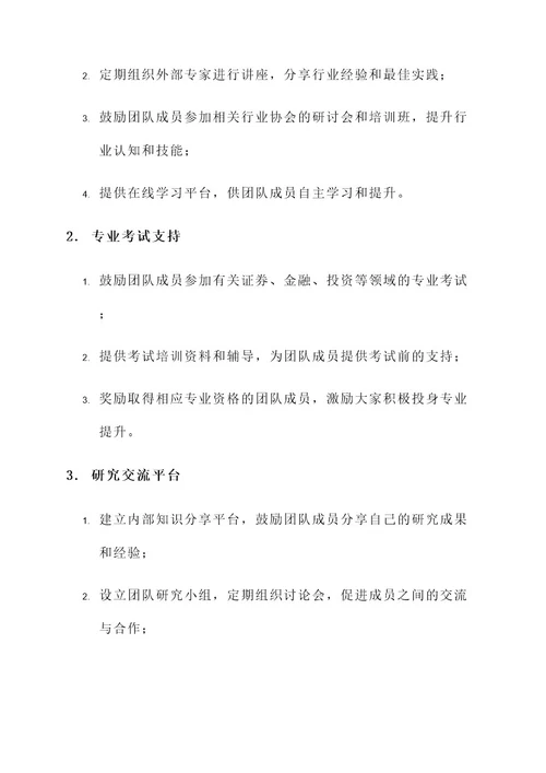 证券公司专业能力提升方案