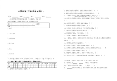 建筑装饰设计基础A卷