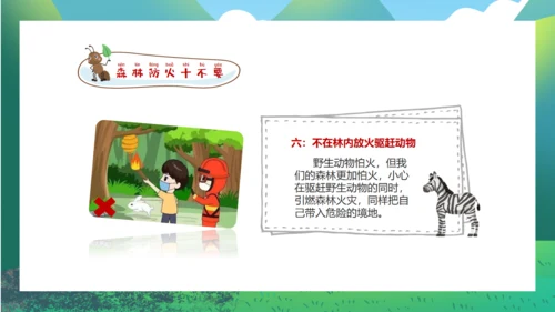 森林防火保护森林，家校安全通用PPT模板