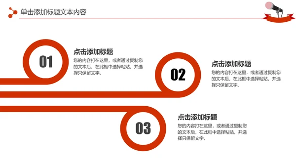 扁平化大气金话筒演讲大赛PPT模板