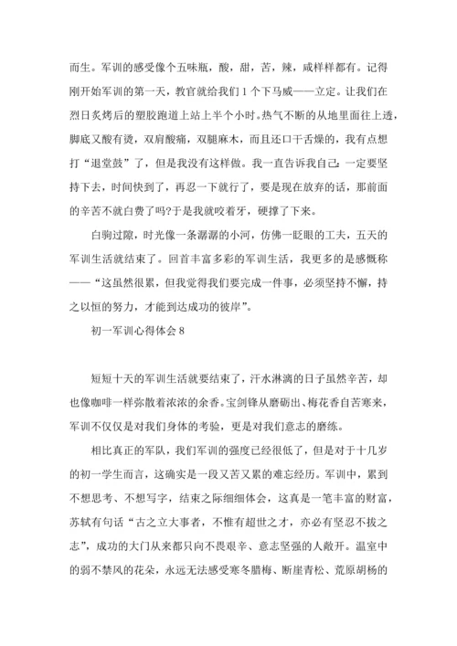 初一军训心得体会热.docx