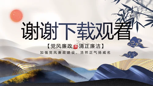 纪检监察党风廉政教育工作汇报ppt