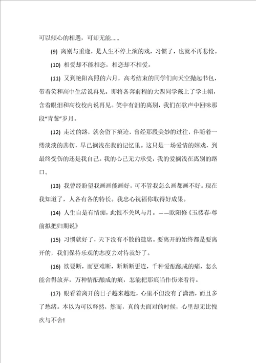 80句简短好友离别赠言伤感说说