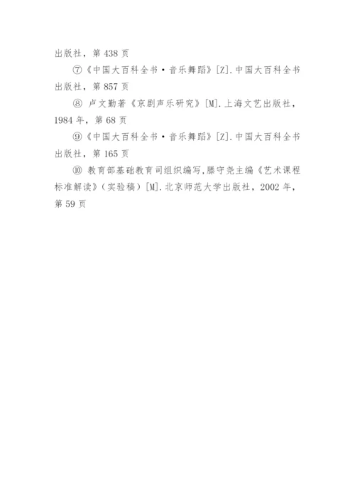 论民族音乐文化与高师声乐教学的关系论文.docx