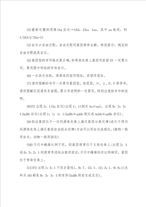 高中生物考点知识点归纳