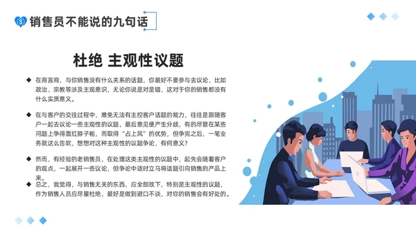 蓝色平面插画风简约风销售心理学课件PPT培训课件PPT