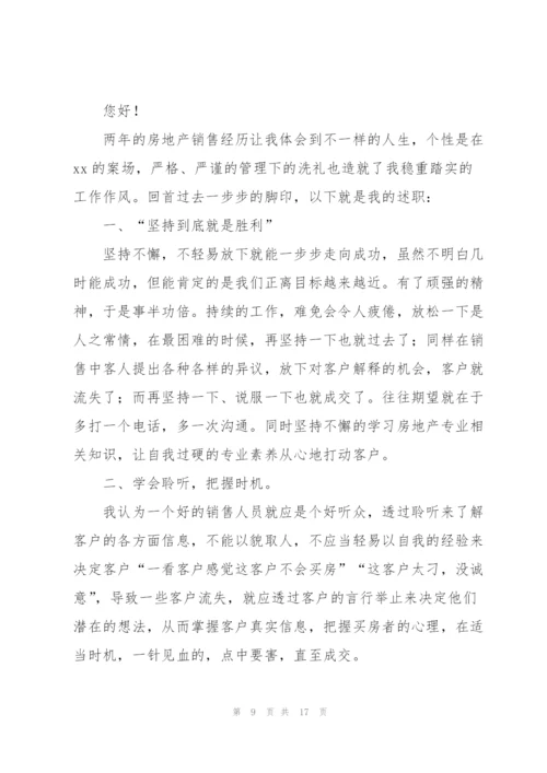 销售人员年终总结.docx