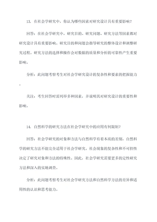 哈工大社会学保研面试题