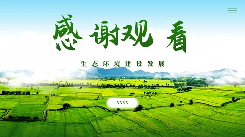 环境保护环境污染通用PPT模板