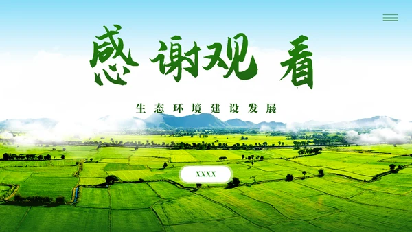 环境保护环境污染通用PPT模板