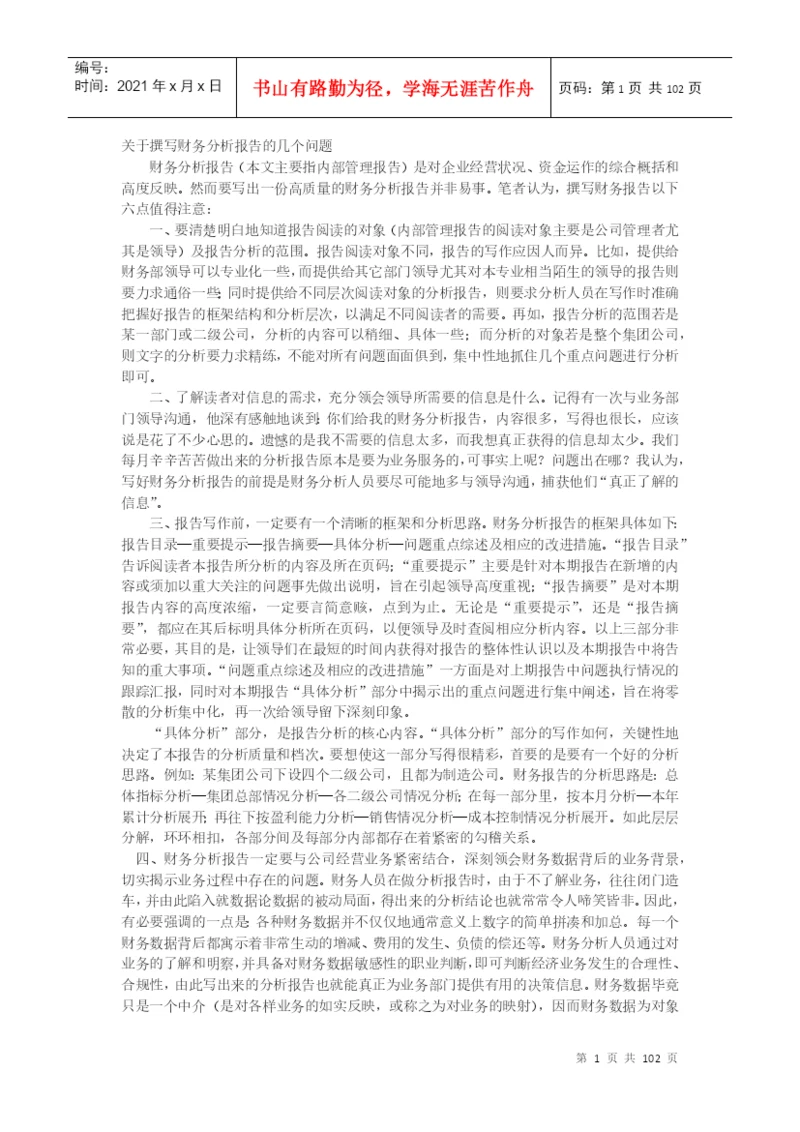 财务论文大汇集（推荐doc97）.docx