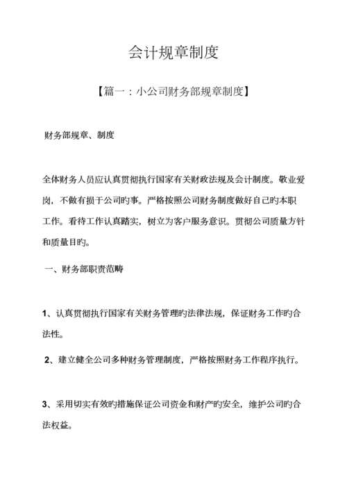 会计全新规章新版制度.docx