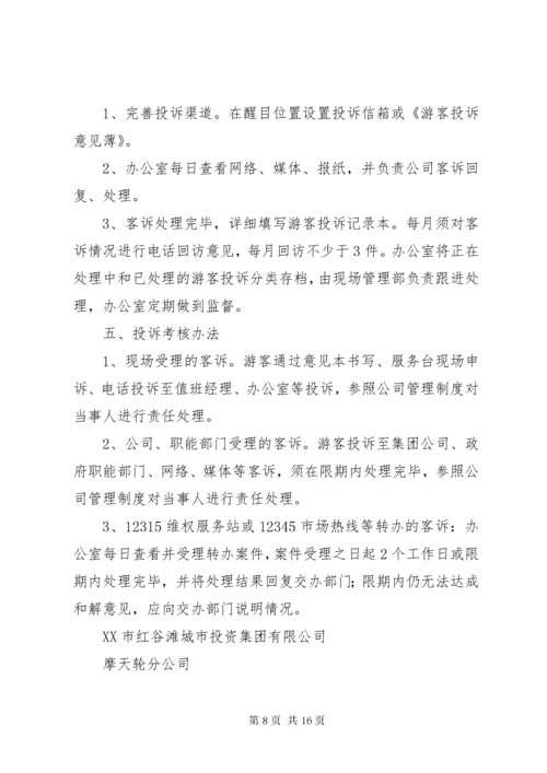 7医院价格投诉处理机制.docx