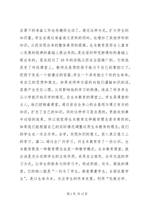 学习生本教育心得体会 (2).docx