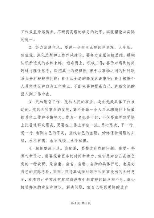 作风建设年个人自我剖析材料(经贸系统)-查摆问题自我剖析材料.docx