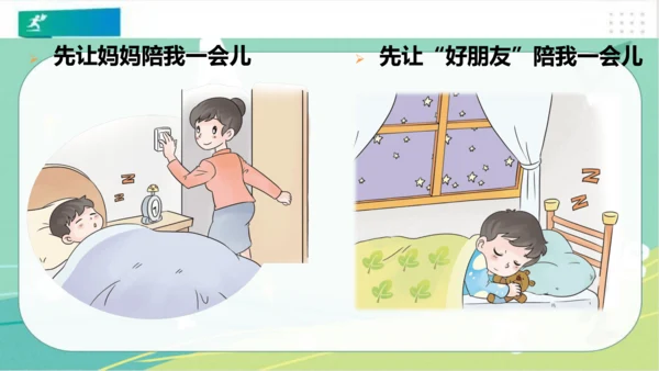 一年级道德与法治上册：第十二课 早睡早起 课件（共28张PPT）