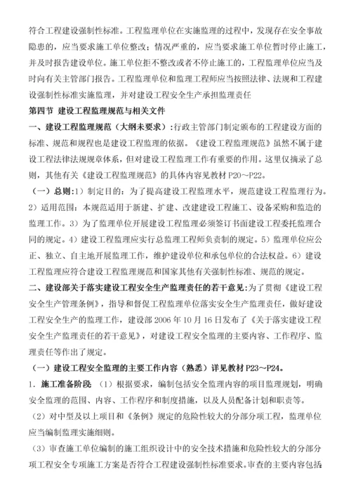 监理工程师《建设工程监理概论》教材全部重点word版.docx