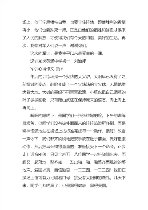 军训心得作文10篇1