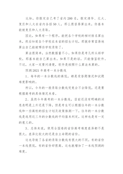 2022年最新版山东高考一分一段表.docx