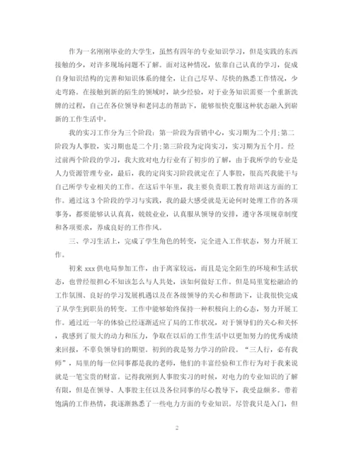 精编之优秀1000字工作自我鉴定范文.docx