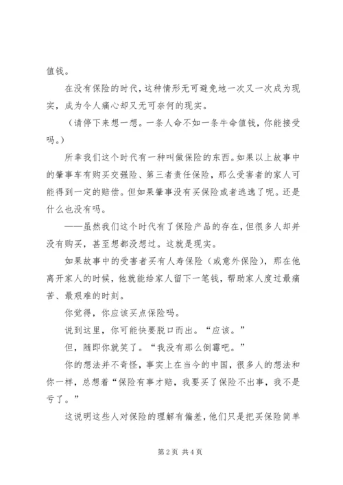 你一定要了解保险 (2).docx