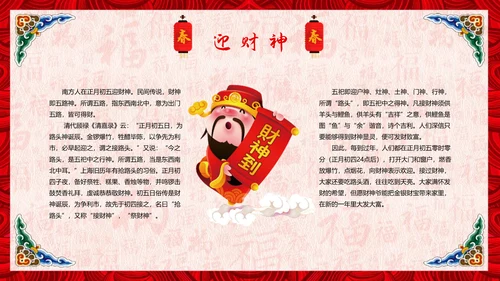 春节习俗传统文化PPT模板