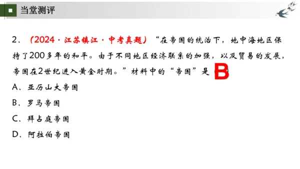 第5-6课 走进古罗马文明——罗马城邦和罗马帝国（包含罗马文明成就）大单元教学课件
