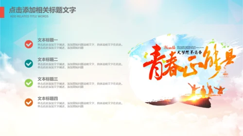 团委共青团社区青年志愿者PPT模板