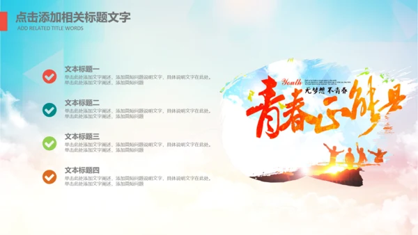 团委共青团社区青年志愿者PPT模板