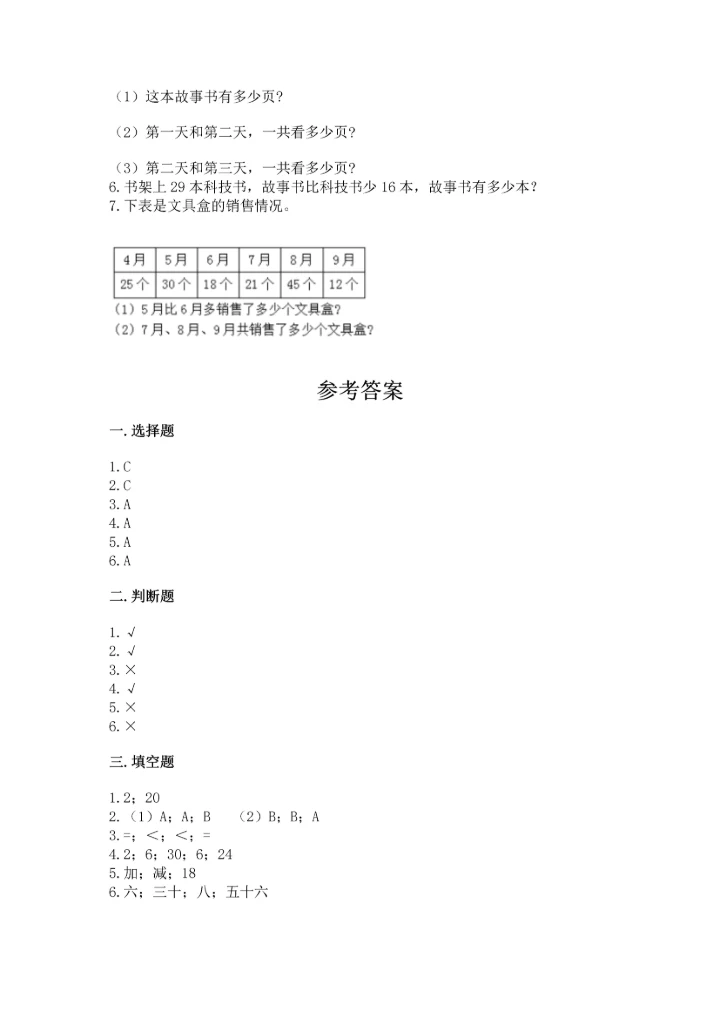 人教版二年级上册数学期末测试卷可打印.docx