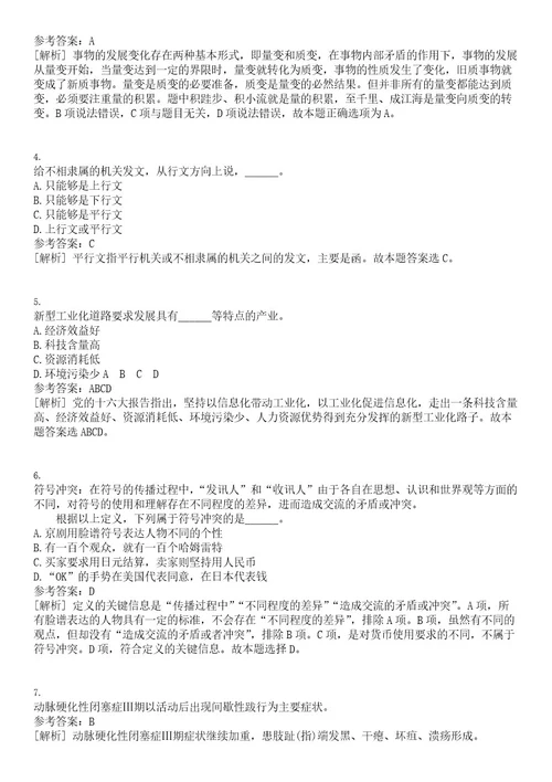 2022年12月广东河源连平县陂头镇人民政府公开招聘编外1人员笔试题库含答案解析0