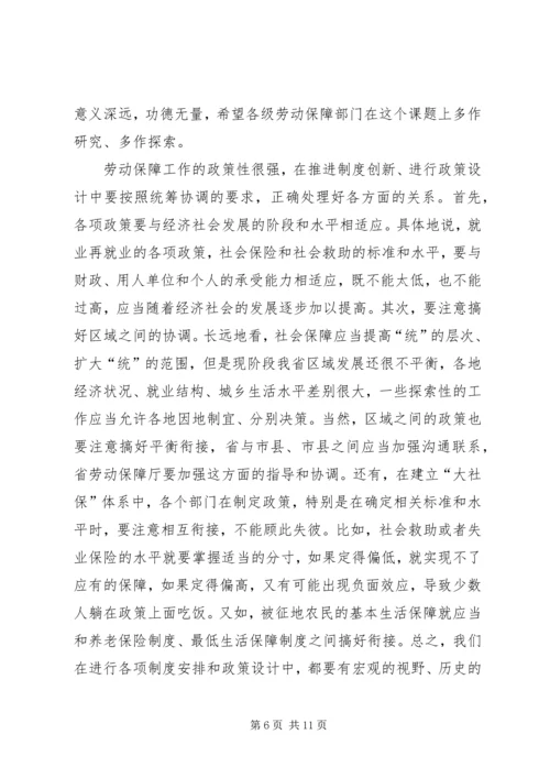 劳动社会保障讲话.docx