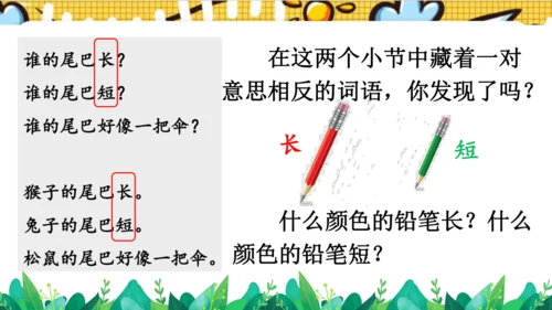 【新教材】部编版语文一年级上册 8.比尾巴  名师课件（2课时）
