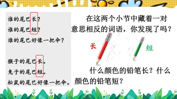 【新教材】部编版语文一年级上册 8.比尾巴  名师课件（2课时）