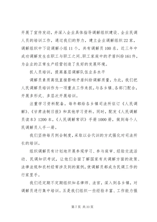 大综治大调解组织_1.docx