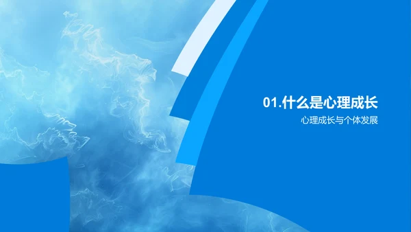 心理成长课程PPT模板