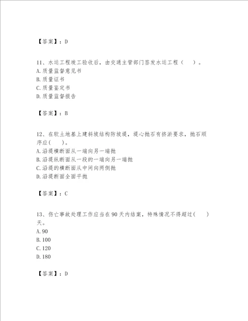 一级建造师之一建港口与航道工程实务题库及参考答案基础题