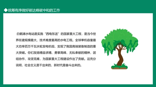 碳达峰碳中和双碳理论重要论述PPT模板