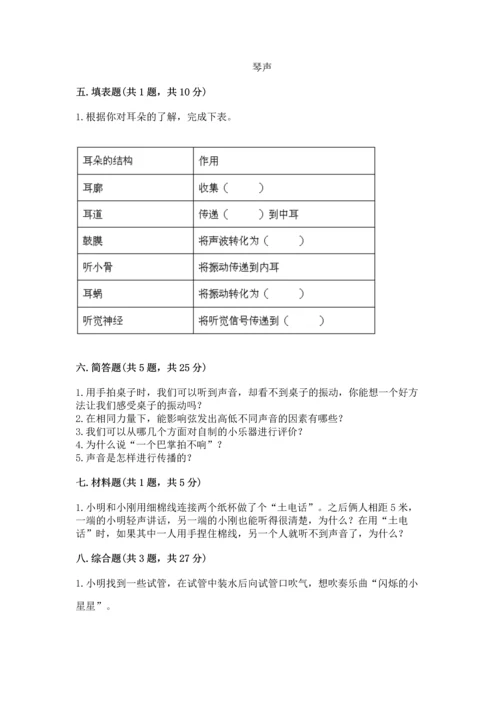 教科版科学四年级上册第一单元声音测试卷（含答案）word版.docx