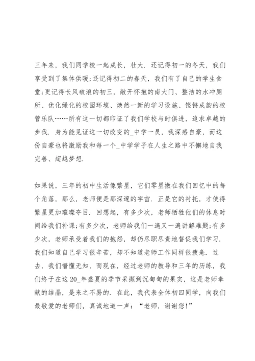 初三学生毕业催泪的演讲稿范文.docx